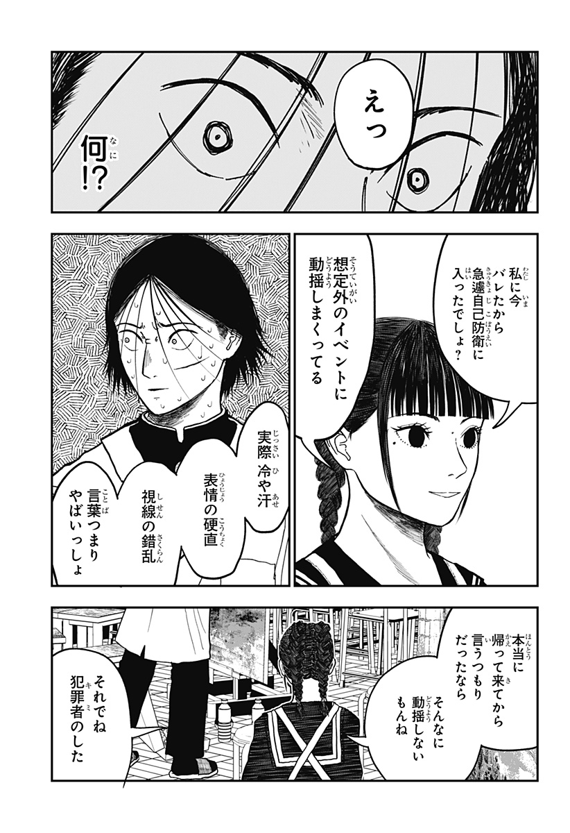 Doc no Okurimono - Chapter 2 - Page 5